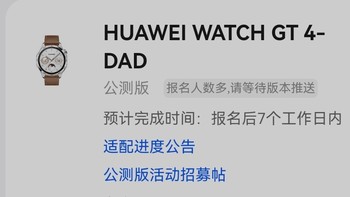 华为watch GT4升级纯血鸿蒙系统啦，新增了截图和弦月窗实况提醒