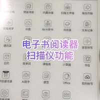 电子书阅读器的扫描仪功能