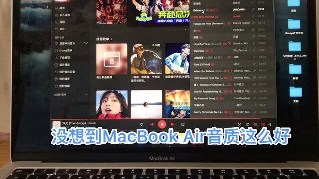 MacBook Air 这音质可以啊