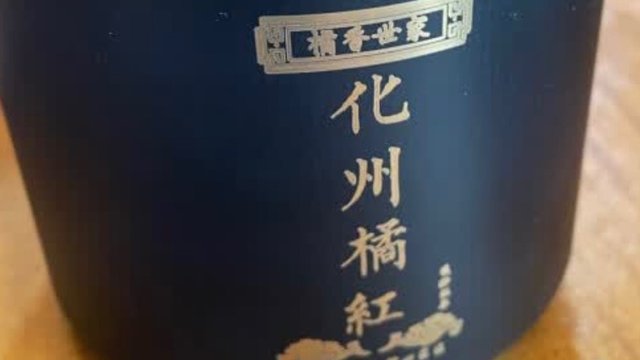 《揭秘！化州橘红的养生之道》