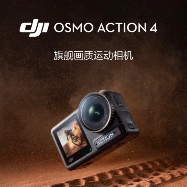 最适合入手的大疆运动相机|DJI 大疆 Osmo Action 4