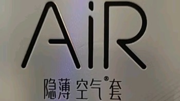 杜蕾斯Air隐薄空气套16只——避孕套中的超薄艺术