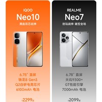 IQOO Neo10、真我 Neo7，究竟谁是真Neo？