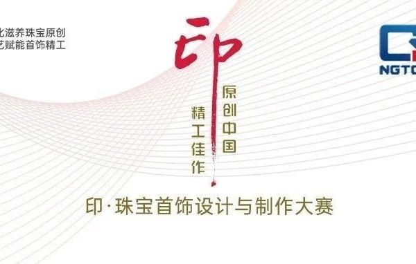 设计出海 2024巴黎设计周的中国式表达之铂金首饰 纯净闪耀（二）