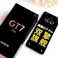 苍穹高刷，双擎真旗舰realme 真我GT7 Pro