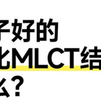 卷王来袭——MLCT辅食油！宝宝的第一口油选购攻略