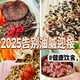 2025告别油腻迎接『轻爽』，从每一周的『轻食』计划开启！