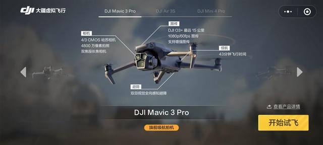 大疆虚拟飞行小程序：无人机操作教学与模拟体验全攻略