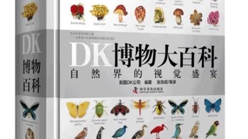 探索生物多样性的科普佳作——《DK博物大百科：一场穿越自然界的视觉盛宴》