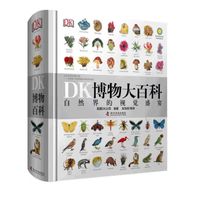 《DK博物大百科》：一场视觉与知识的自然探索之旅