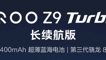 vivo iQOO Z9 Turbo：学生电竞梦想的得力伙伴