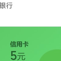 微信平安银行信用卡5元立减金