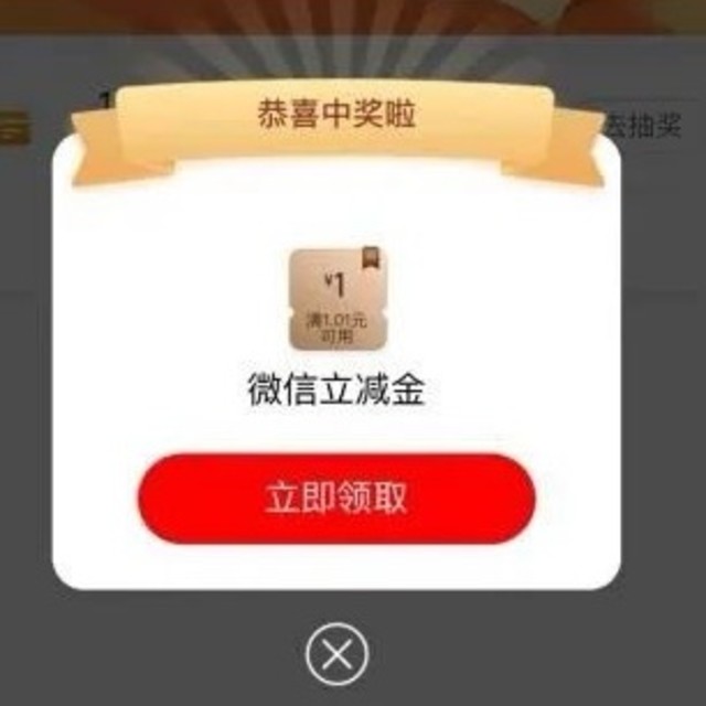 云闪付每月8元，工行1-88元微信立减金