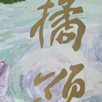 《橘颂》：以猫为伴，诗意山居中的坚守与期盼