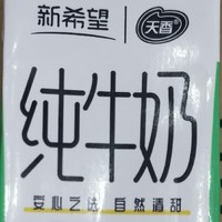 新希望天香纯牛奶，实惠营养全家享