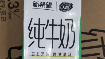 新希望天香纯牛奶，实惠营养全家享