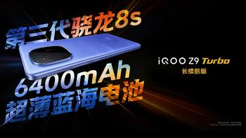 iQOO Z9 Turbo 长续航版 解析, 对比 红米 Turbo 4 , 真我 Neo 7