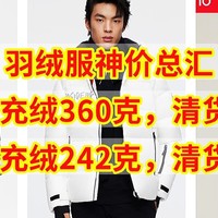 羽绒服神价总汇，90%鹅绒，充绒280克，售400元，充绒360克卖300