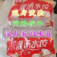 网购饺子咋就没有自己包的饺子好吃？