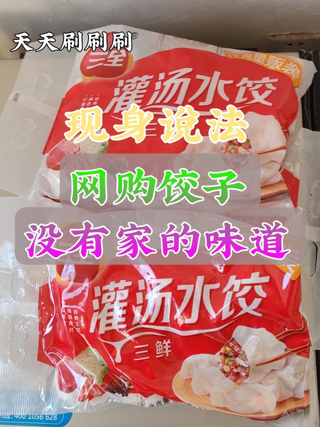 网购饺子咋就没有自己包的饺子好吃？