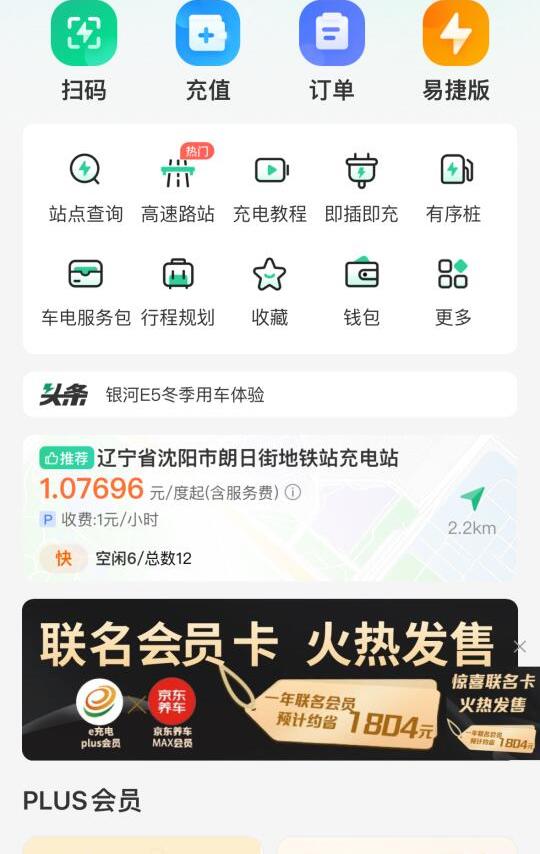 奕派007省钱充电小技巧