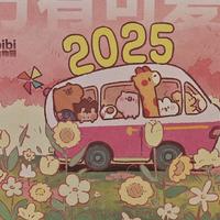 这样一本可爱的日历，真心希望它能让可爱的你2025年可爱每一天