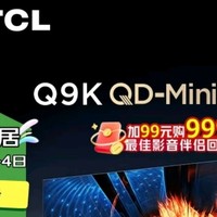 大屏观影新选择，TCL 75 英寸 QD-Mini LED 电视真香！