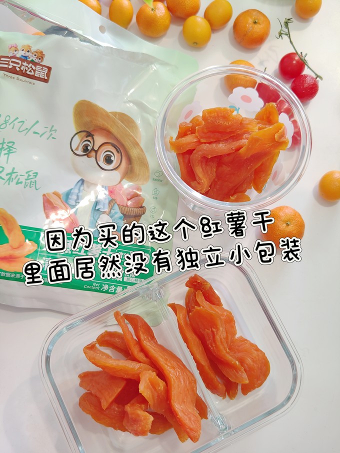 三只松鼠蜜饯果脯