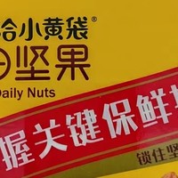 洽洽小黄袋每日坚果礼盒175g7日装混合坚果干果孕妇儿童零食恰恰