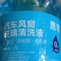 惠寻汽车玻璃水高性价比之选，9.9四瓶