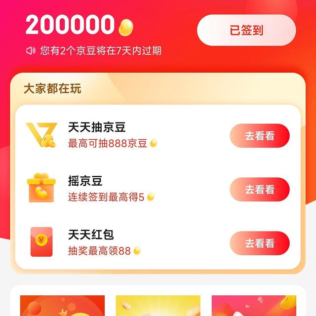 一般人绝对不会告诉你目前攒京豆的途径还有哪些
