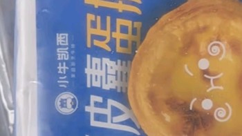 翻篇好物之小牛凯西蛋挞套装1480g带锡纸蛋挞皮蛋挞液