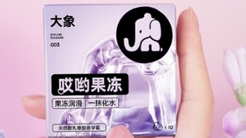 大象003避孕套：让爱情更有保障的果冻超薄之选