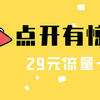 29元流量卡长期套餐靠谱吗?联通29元流量卡套餐选哪张卡?