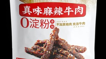 蜀道香 真味牛肉干 麻辣味 200g 休闲零食 熟食肉脯 特产 