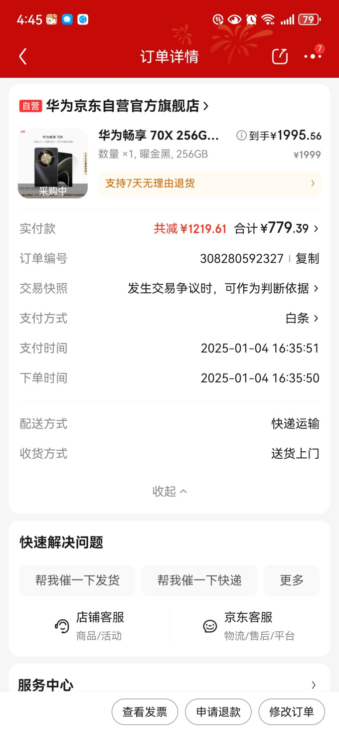 华为畅享 70x其他智能手机怎么样 华为畅享70x 预售下单