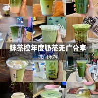 抹茶饮品，你pick哪一款？～