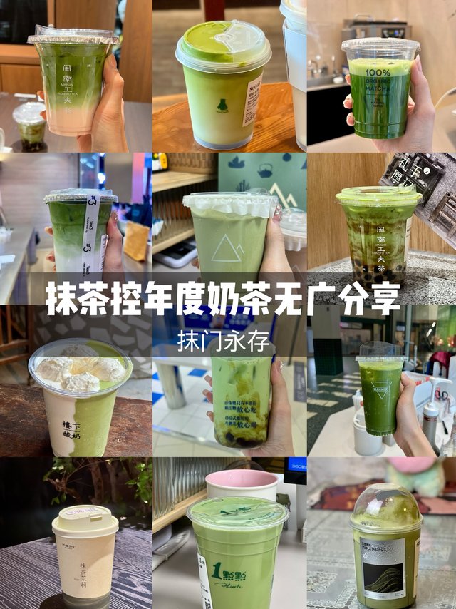 抹茶饮品，你pick哪一款？～