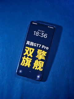 真我GT7 Pro深度体验，三星屏和骁龙8至尊组合无敌，不到3700真香!