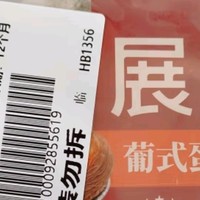 翻篇好物之展艺 葡式蛋挞皮 84个装 1680g 