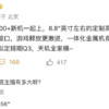 亓纪的想法 篇零：6.31英寸！刚刚曝光的小屏旗舰，配置太猛了