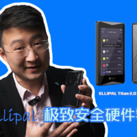 ELLIPAL Titan 2.0 Cold Wallet硬件钱包