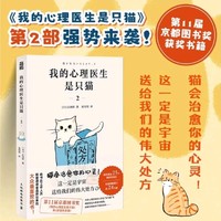 猫咪疗愈心灵——《我的心理医生是只猫2》