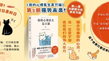 猫咪疗愈心灵——《我的心理医生是只猫2》