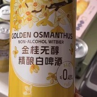 多喝也不会醉的无醇精酿啤酒！