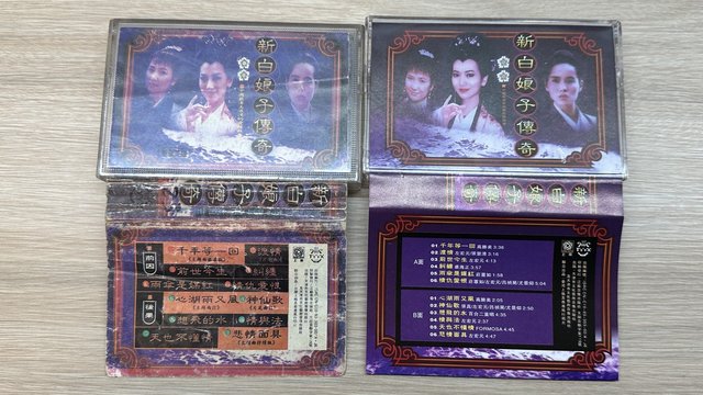20元买的《新白娘子传奇》全新未拆封电视原声带