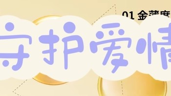 冈本超薄避孕套：守护爱情，让爱更安心