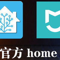 homeassistant xiaomi home 官方集成使用体验