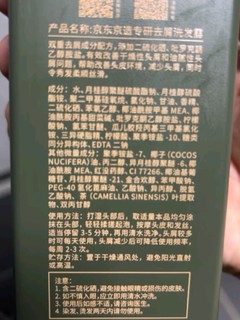 京东京造专研去屑洗发水：科学配方，健康秀发