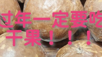 过年一定要吃：nuts！！！！